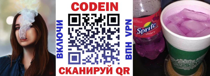Codein напиток Lean (лин)  Купить закладки  Валдай 